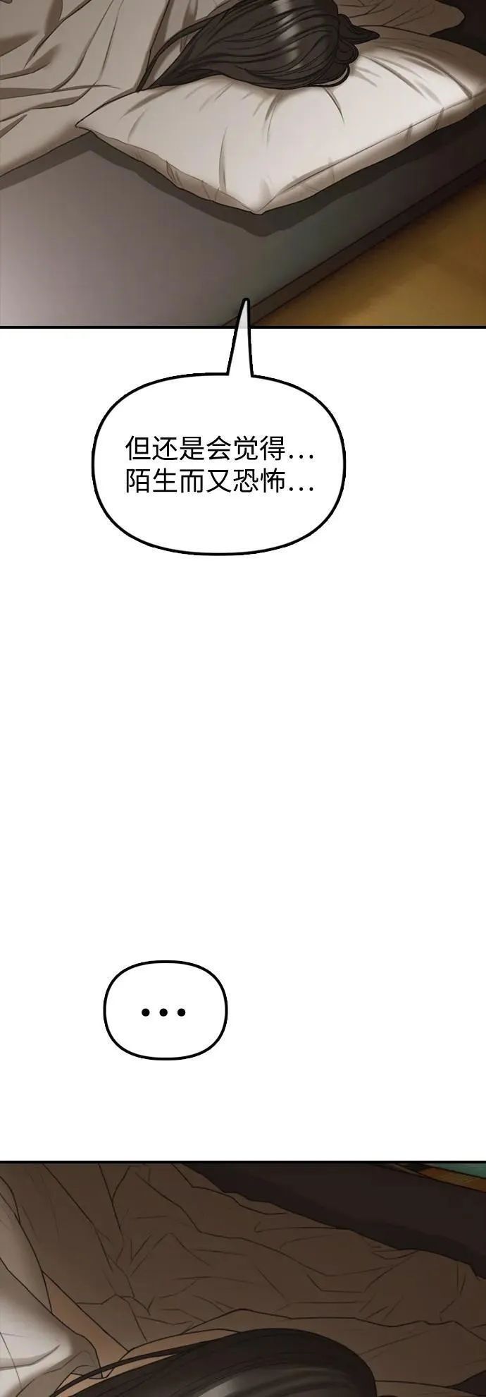 [第5话] 不要丢下我一个人 第14页