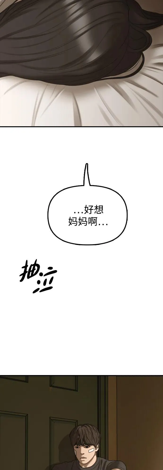 [第5话] 不要丢下我一个人 第15页