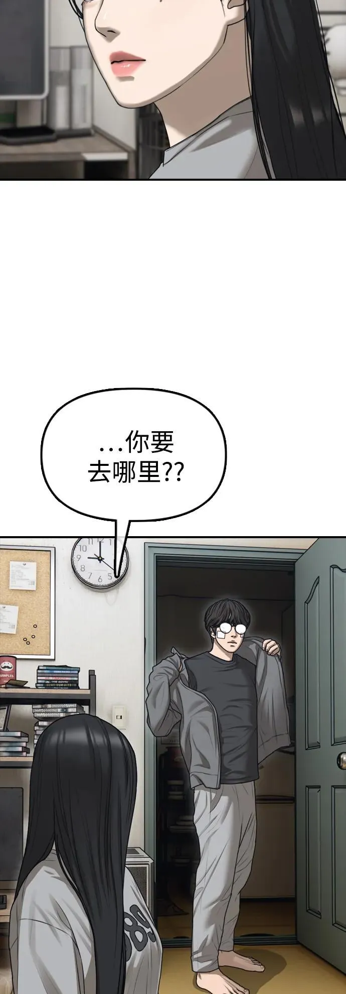 [第5话] 不要丢下我一个人 第27页