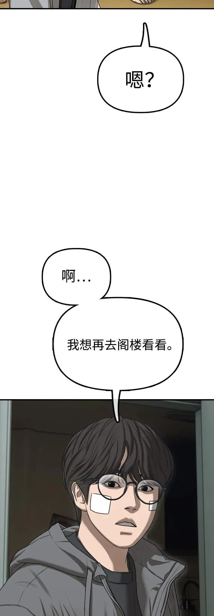 [第5话] 不要丢下我一个人 第28页