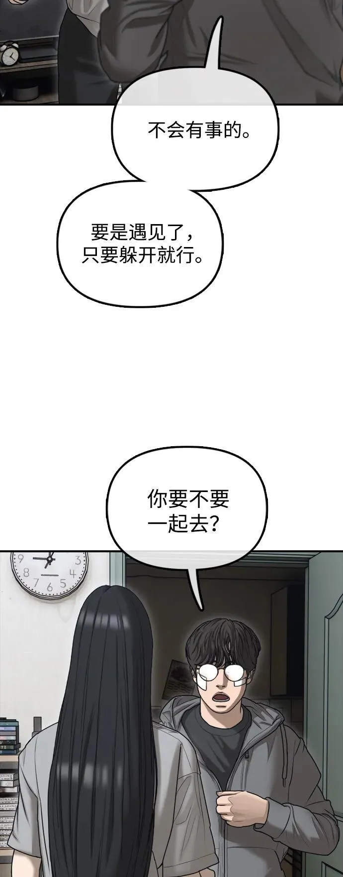 [第5话] 不要丢下我一个人 第30页