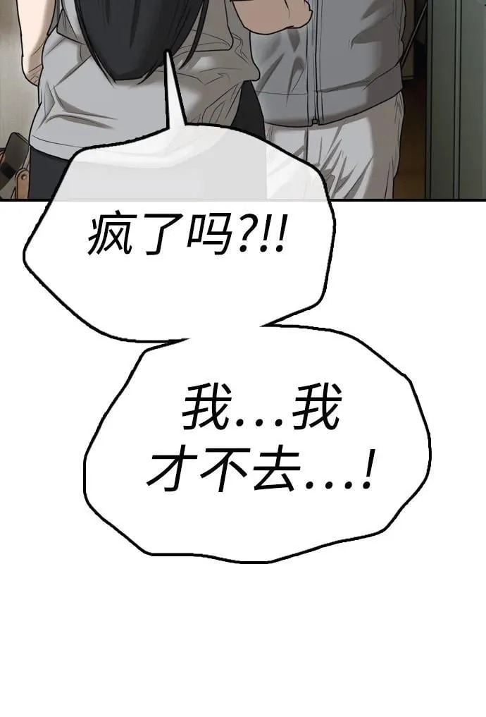 [第5话] 不要丢下我一个人 第31页