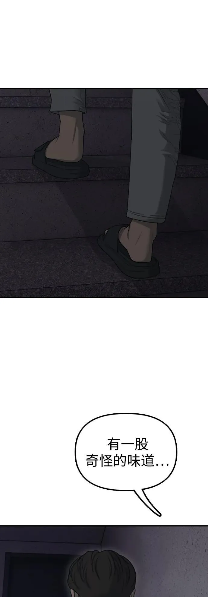 [第5话] 不要丢下我一个人 第38页