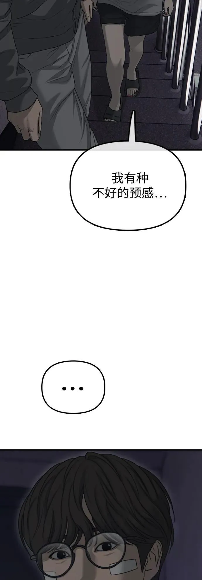 [第5话] 不要丢下我一个人 第40页