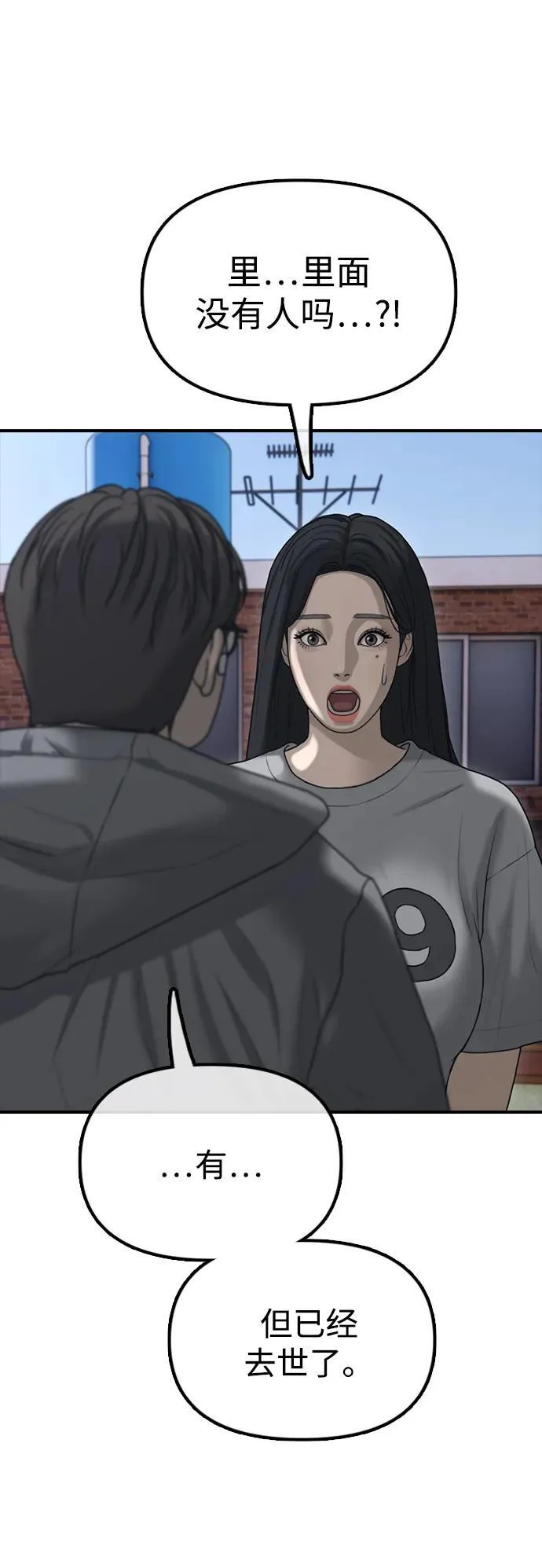 [第5话] 不要丢下我一个人 第48页