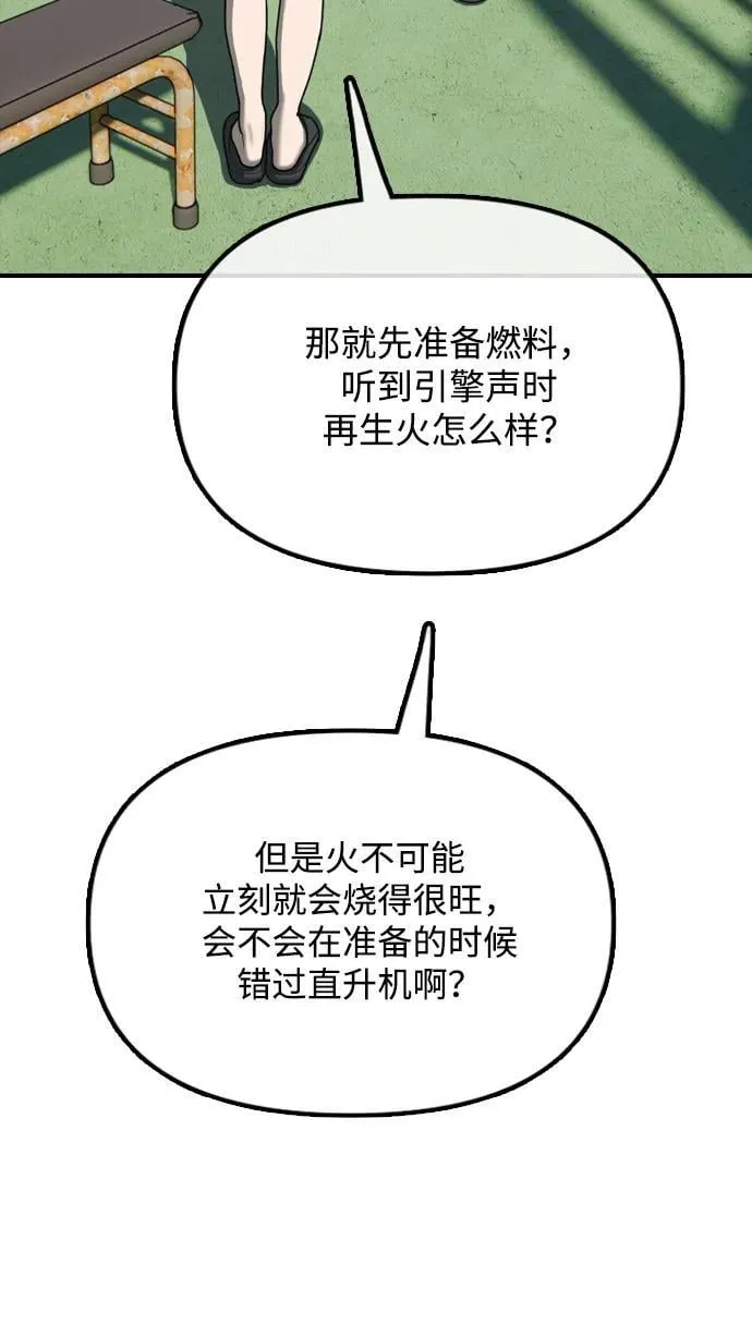 [第5话] 不要丢下我一个人 第52页