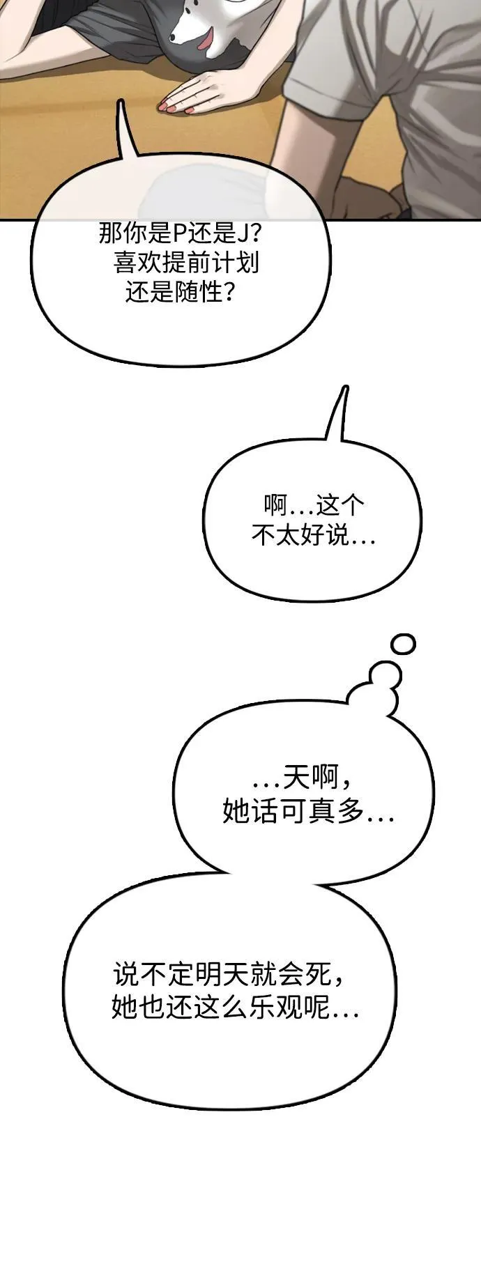 [第5话] 不要丢下我一个人 第62页