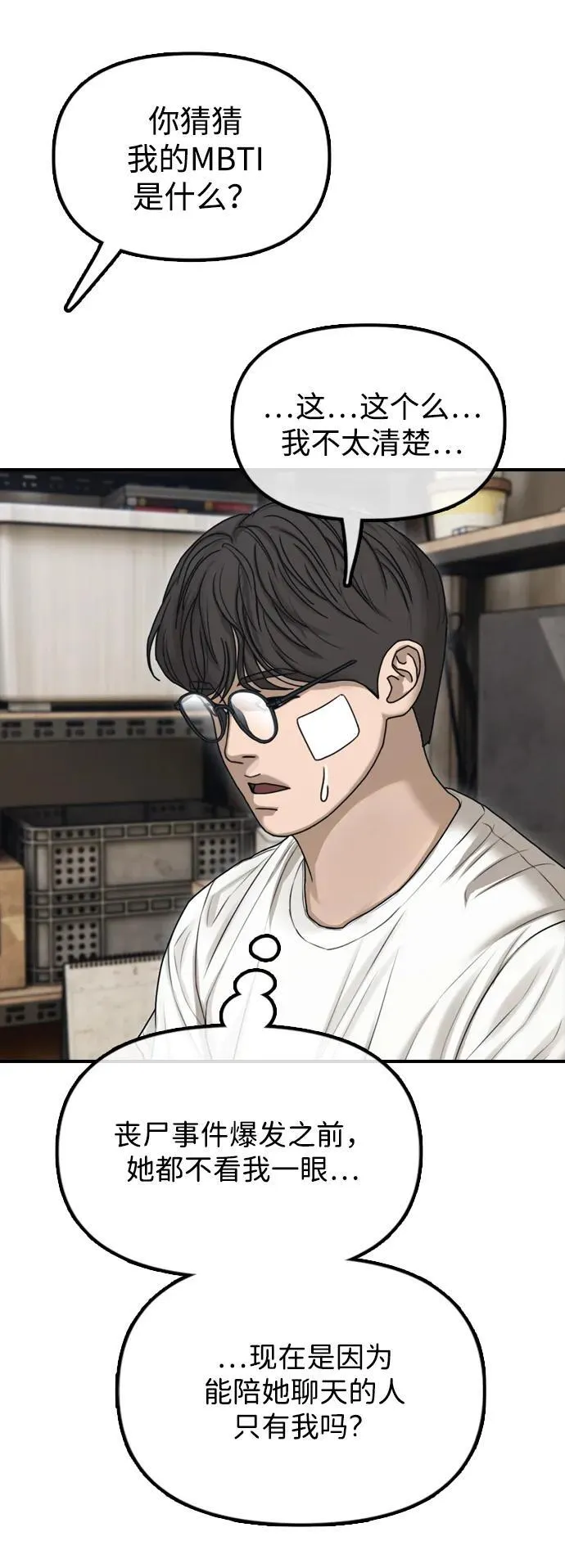 [第5话] 不要丢下我一个人 第63页