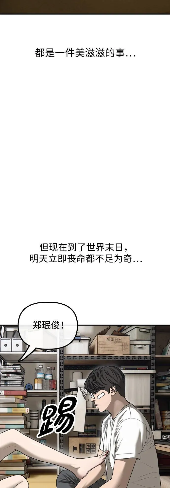 [第5话] 不要丢下我一个人 第67页