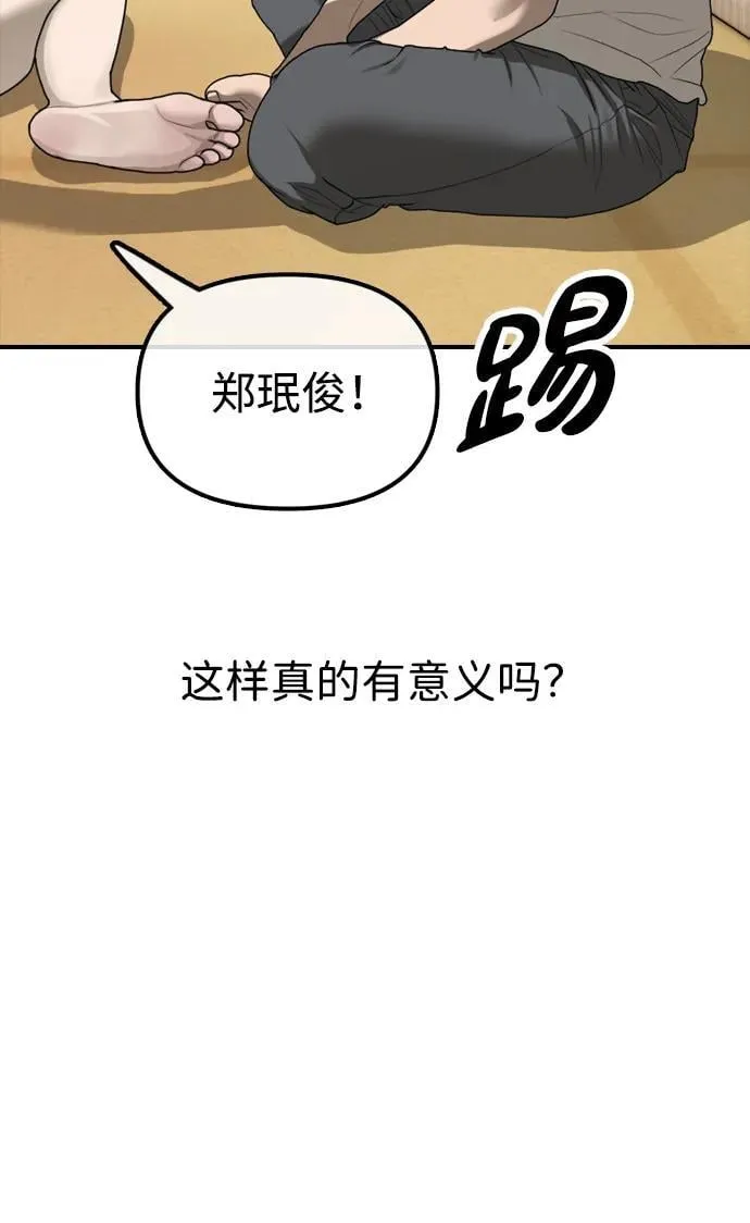 [第5话] 不要丢下我一个人 第68页