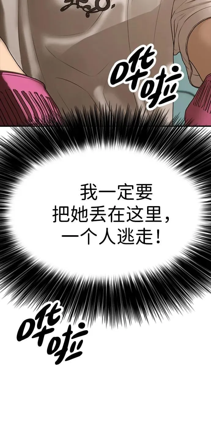 [第5话] 不要丢下我一个人 第80页