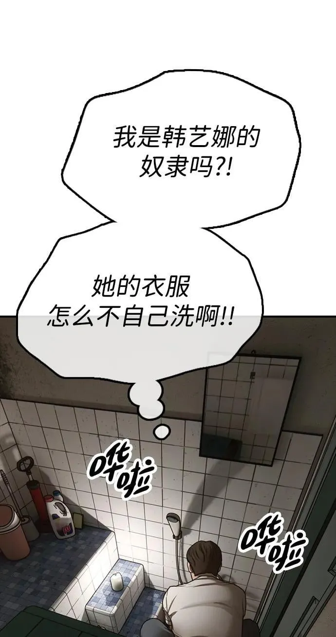 [第5话] 不要丢下我一个人 第81页