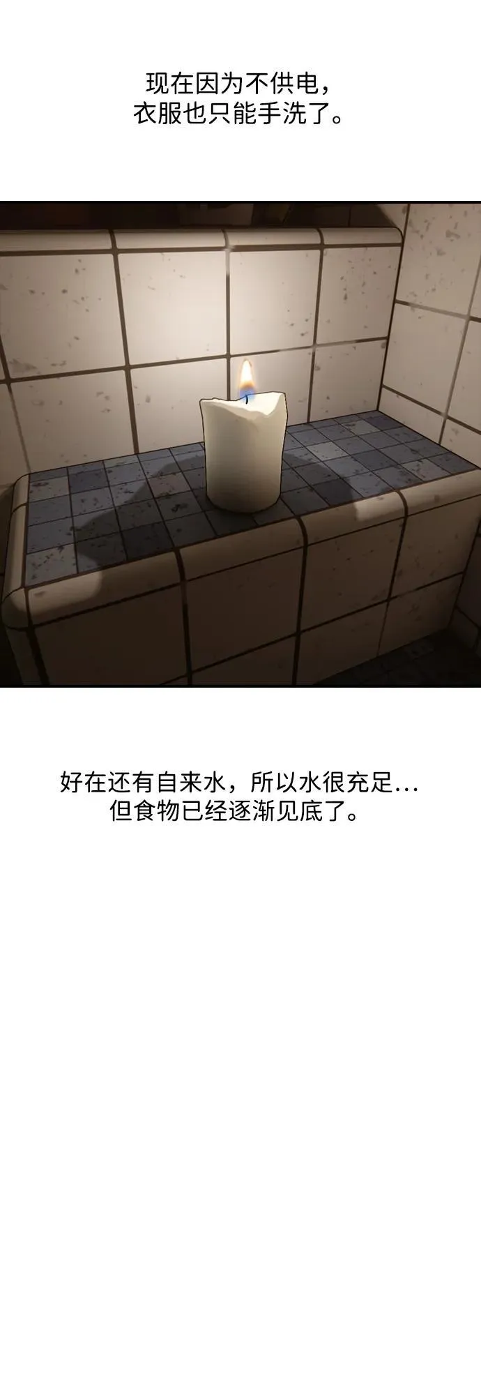 [第5话] 不要丢下我一个人 第83页