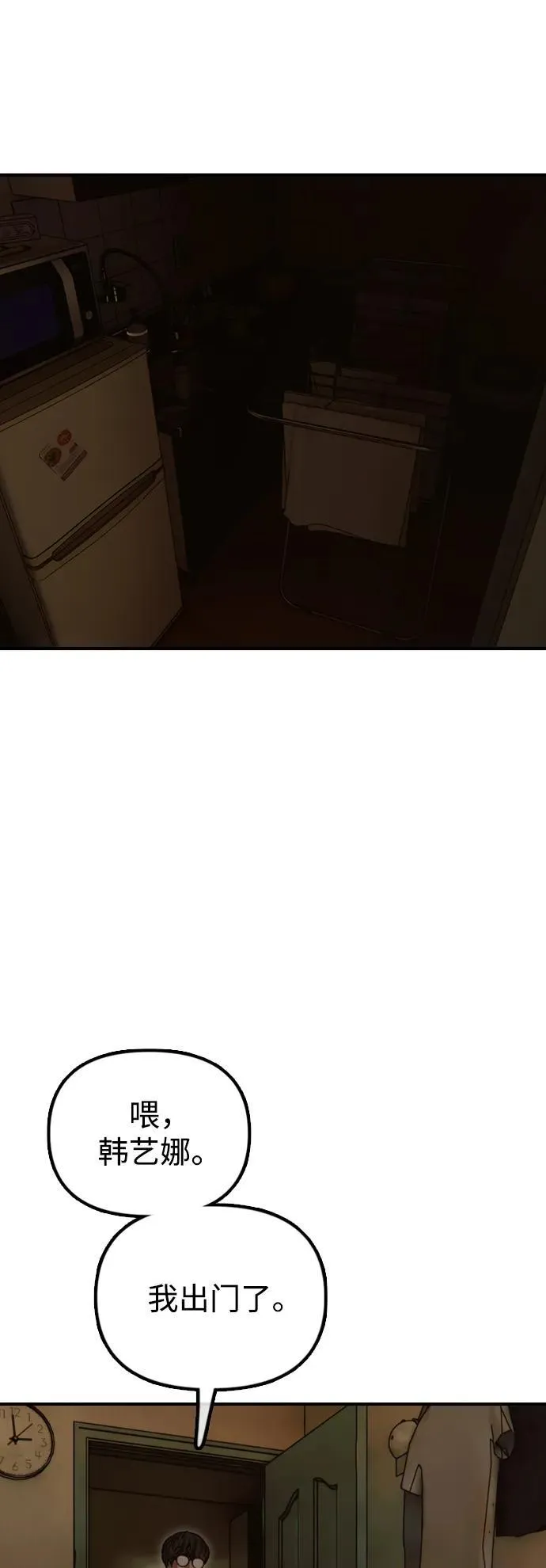[第5话] 不要丢下我一个人 第84页