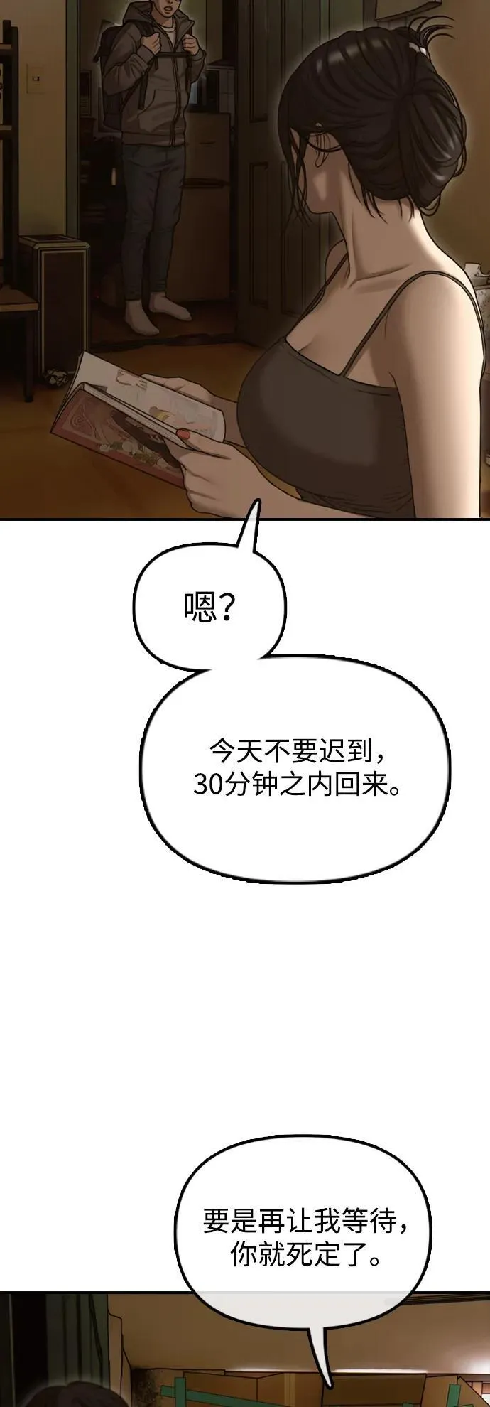 [第5话] 不要丢下我一个人 第85页