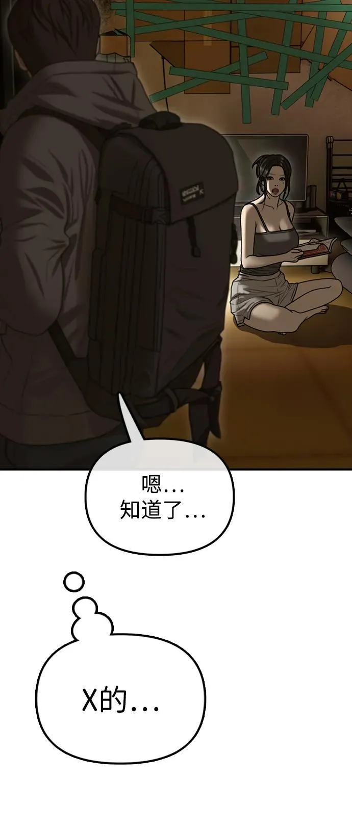 [第5话] 不要丢下我一个人 第86页