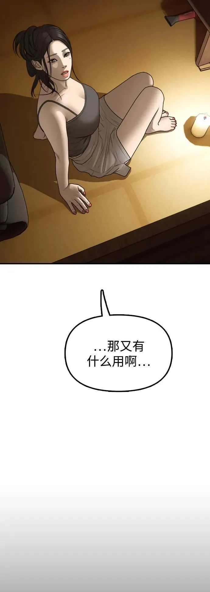 [第5话] 不要丢下我一个人 第113页