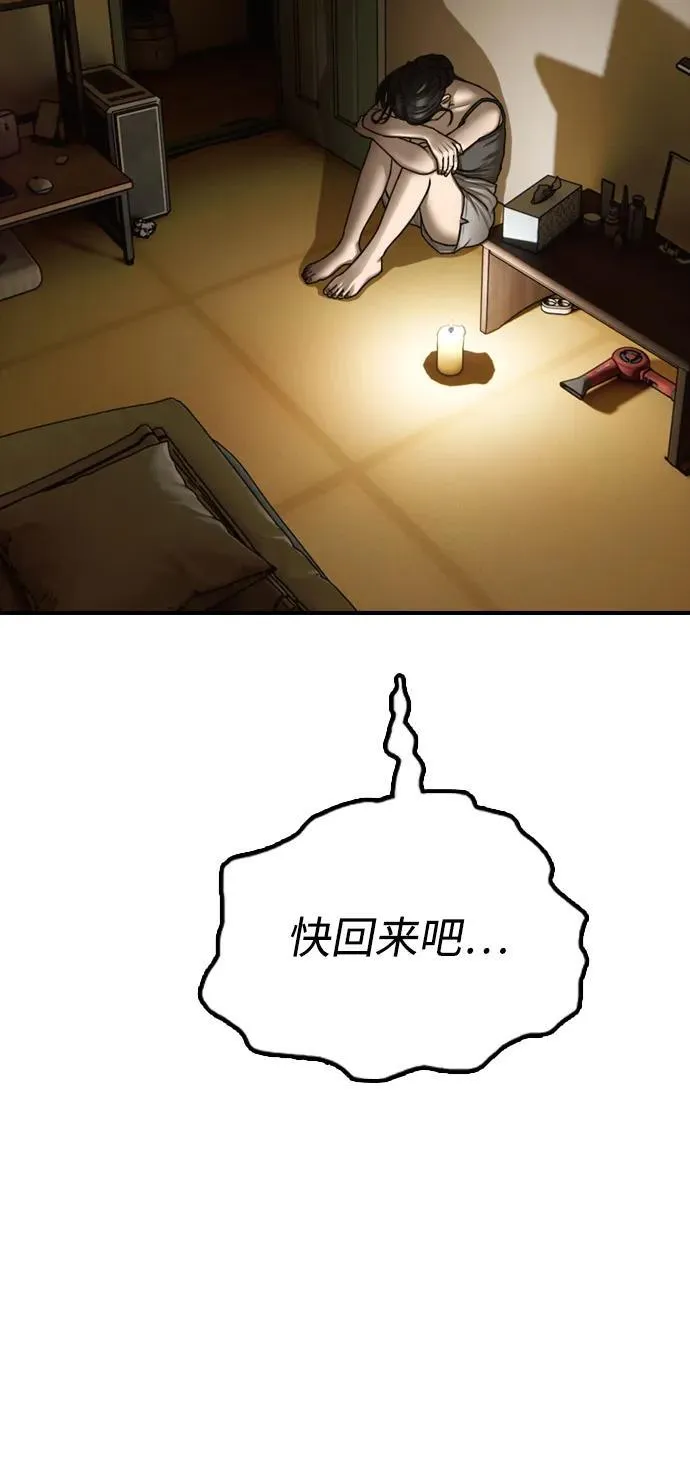 [第5话] 不要丢下我一个人 第133页