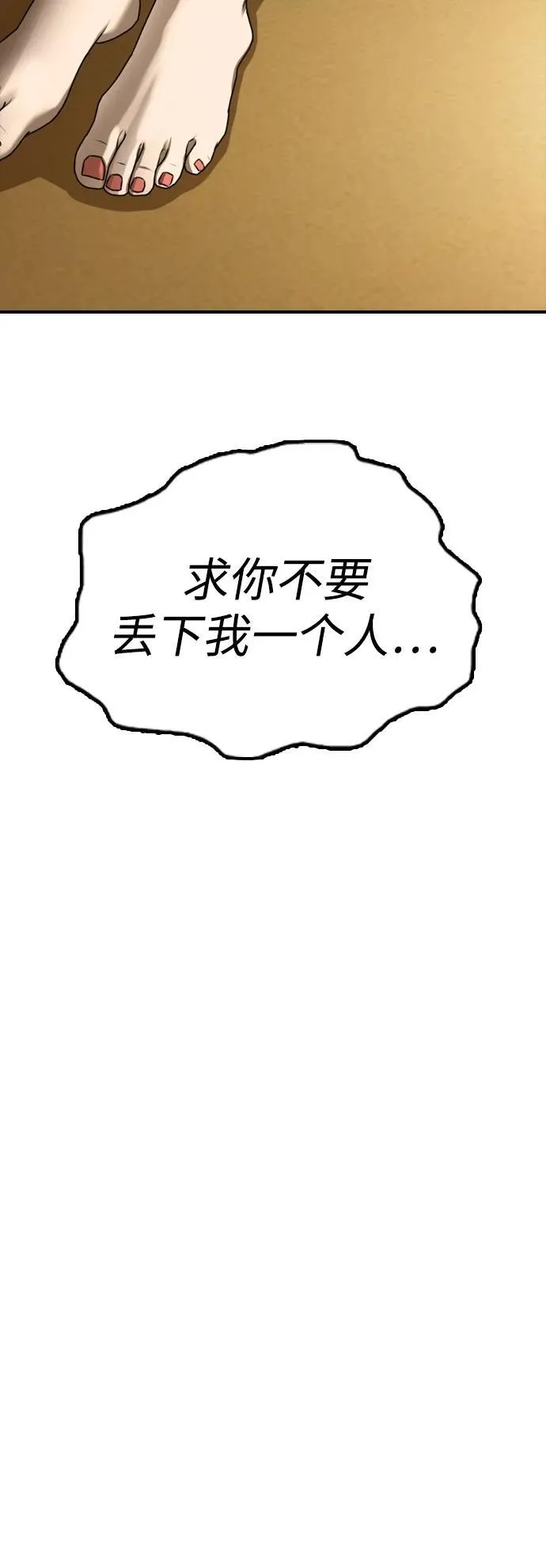 [第5话] 不要丢下我一个人 第135页