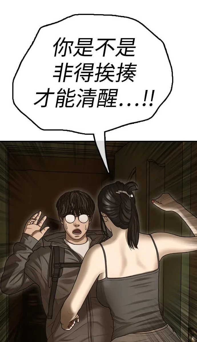 [第5话] 不要丢下我一个人 第143页