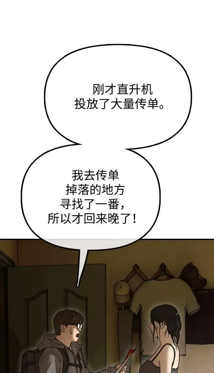 [第5话] 不要丢下我一个人 第145页