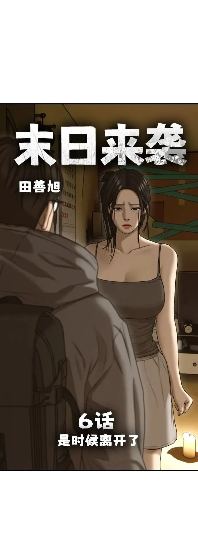 [第6话] 是时候离开了 第2页