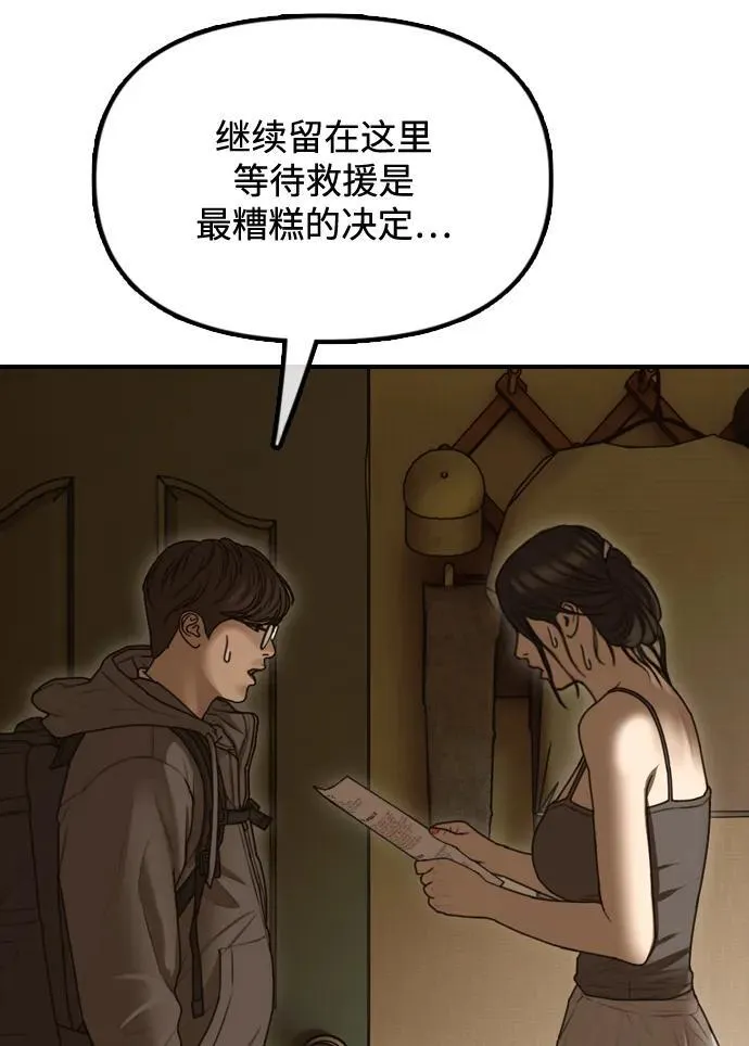 [第6话] 是时候离开了 第20页