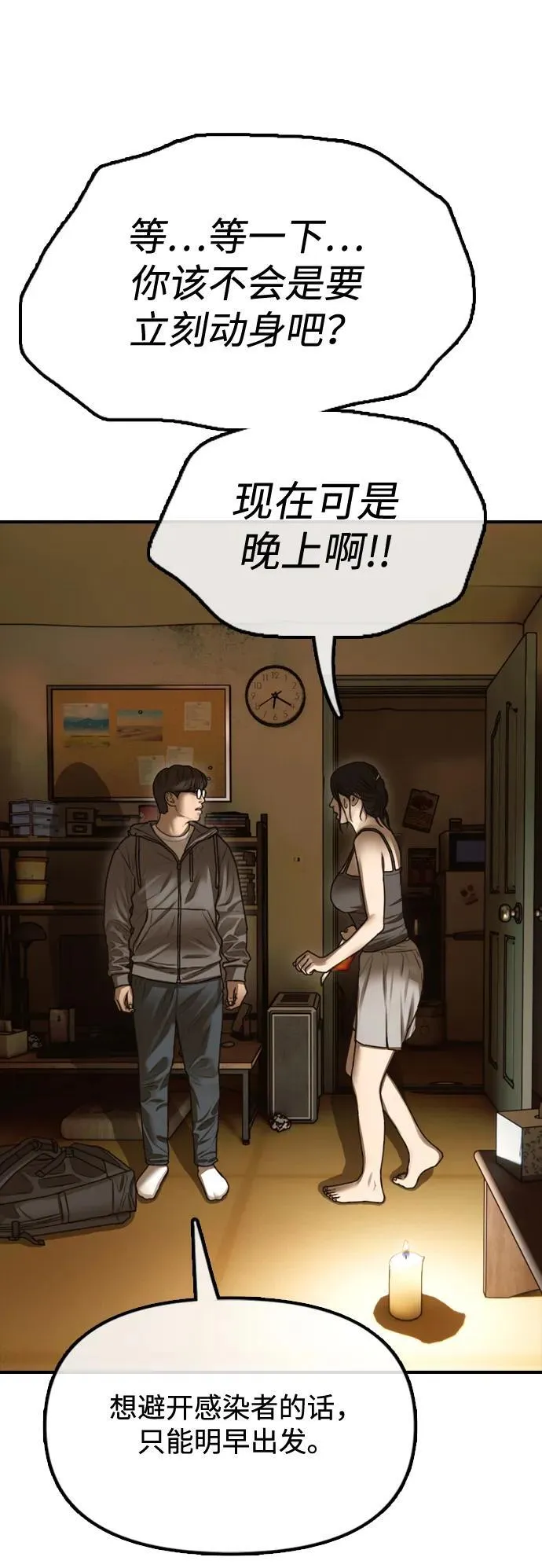 [第6话] 是时候离开了 第35页