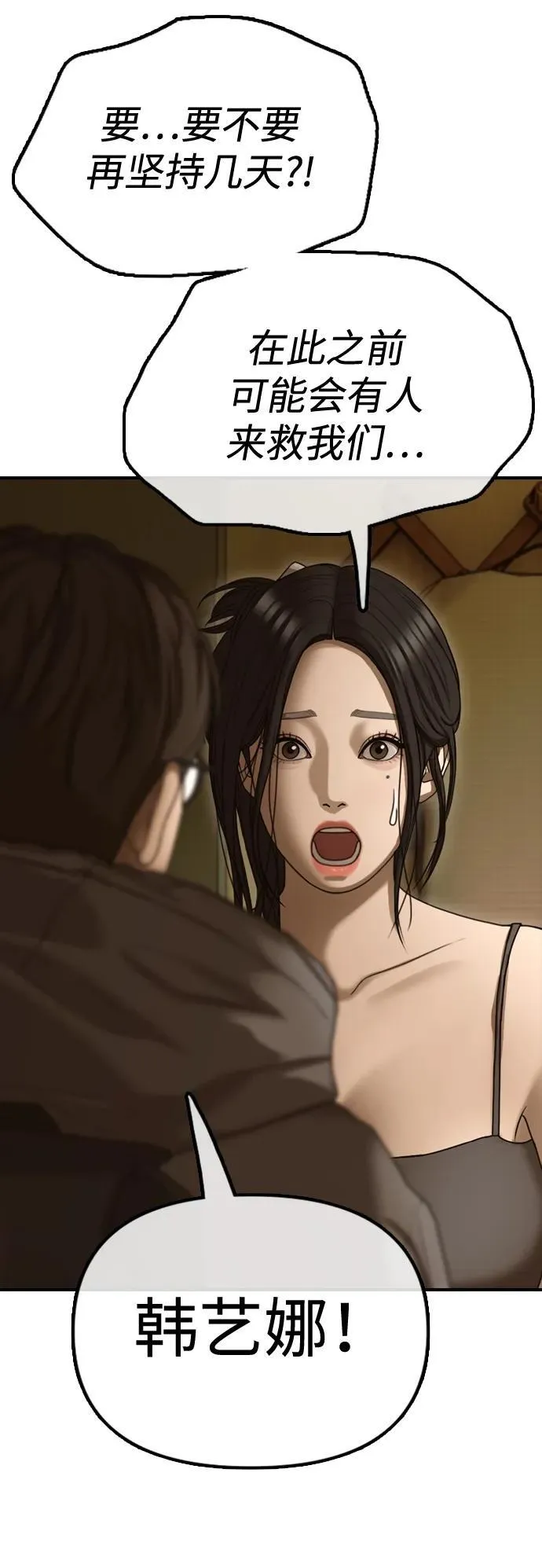 [第6话] 是时候离开了 第37页