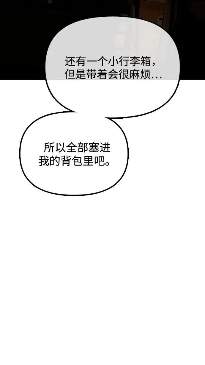 [第6话] 是时候离开了 第43页
