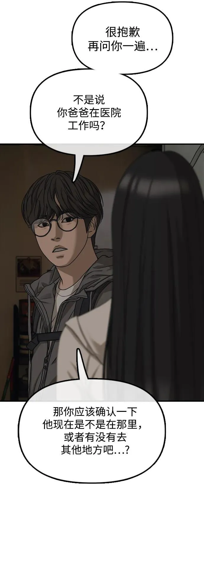 [第6话] 是时候离开了 第49页