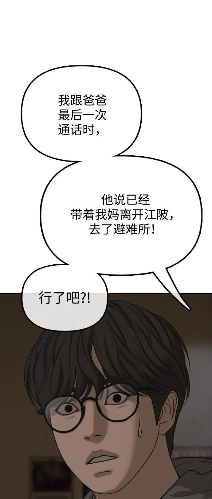 [第6话] 是时候离开了 第53页