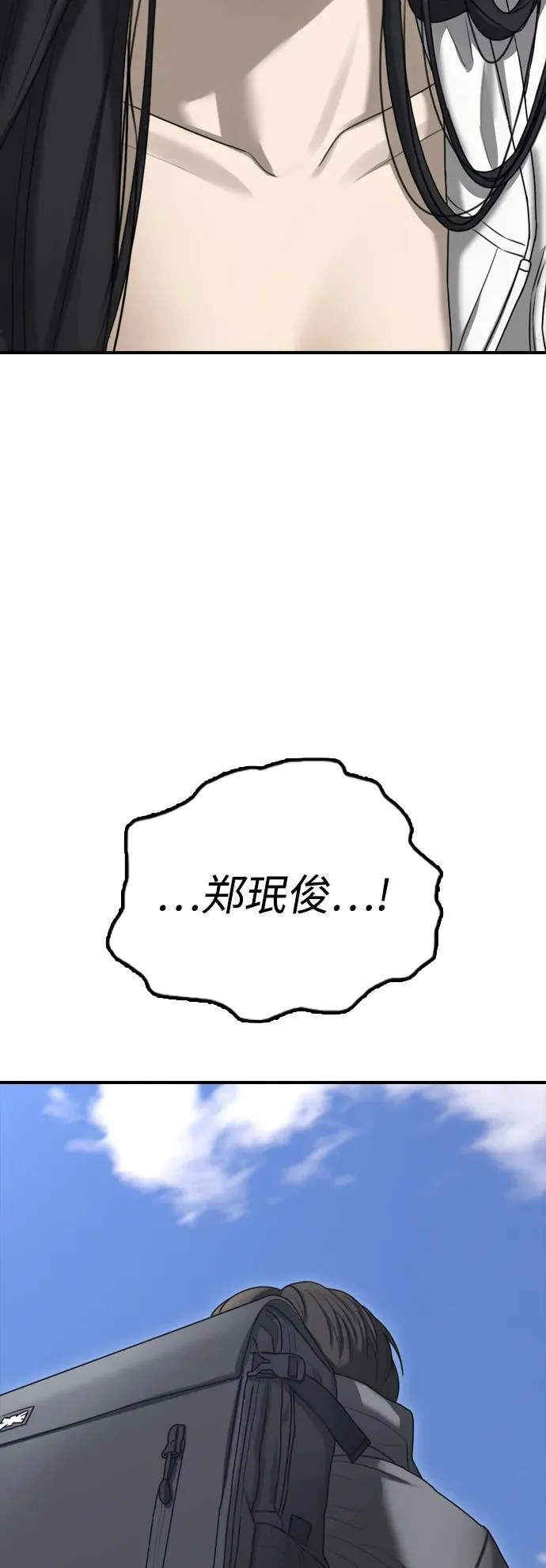 [第7话] 比感染者还讨厌的家伙 第4页