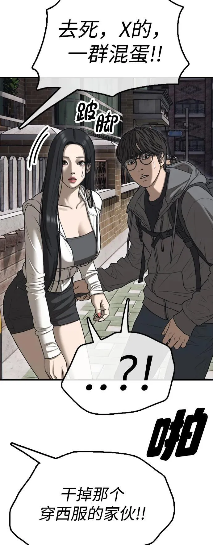 [第7话] 比感染者还讨厌的家伙 第14页