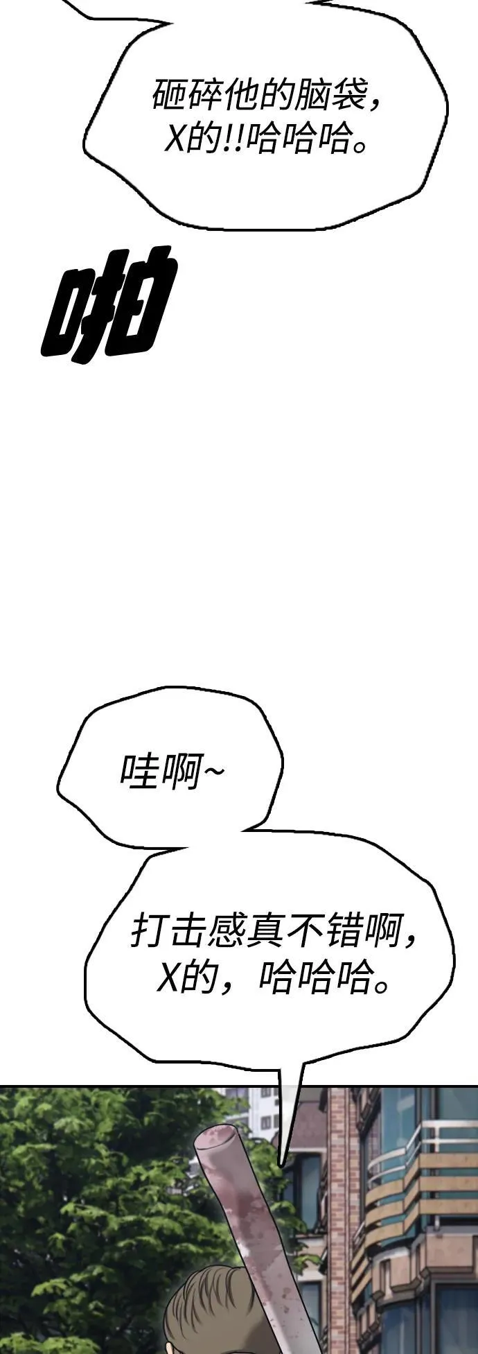 [第7话] 比感染者还讨厌的家伙 第15页