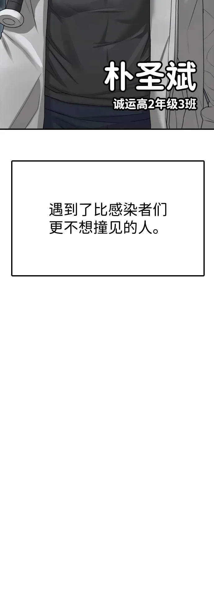 [第7话] 比感染者还讨厌的家伙 第23页