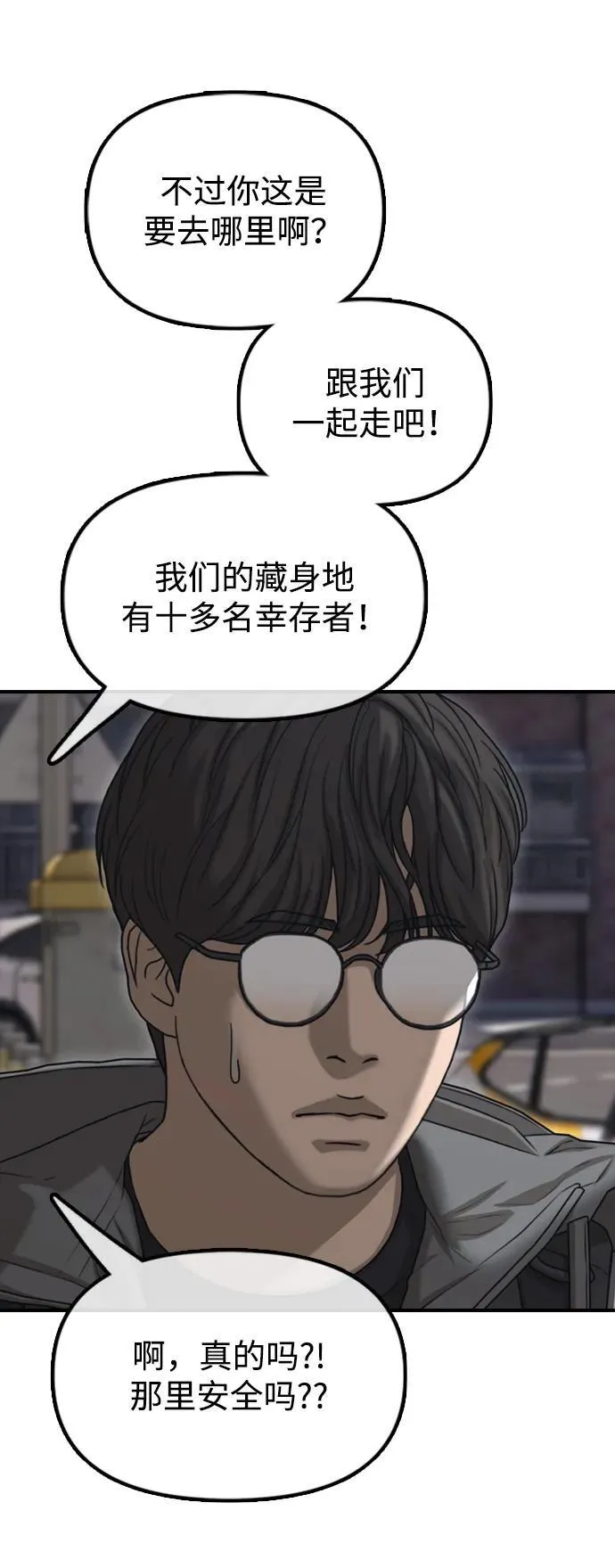 [第7话] 比感染者还讨厌的家伙 第29页