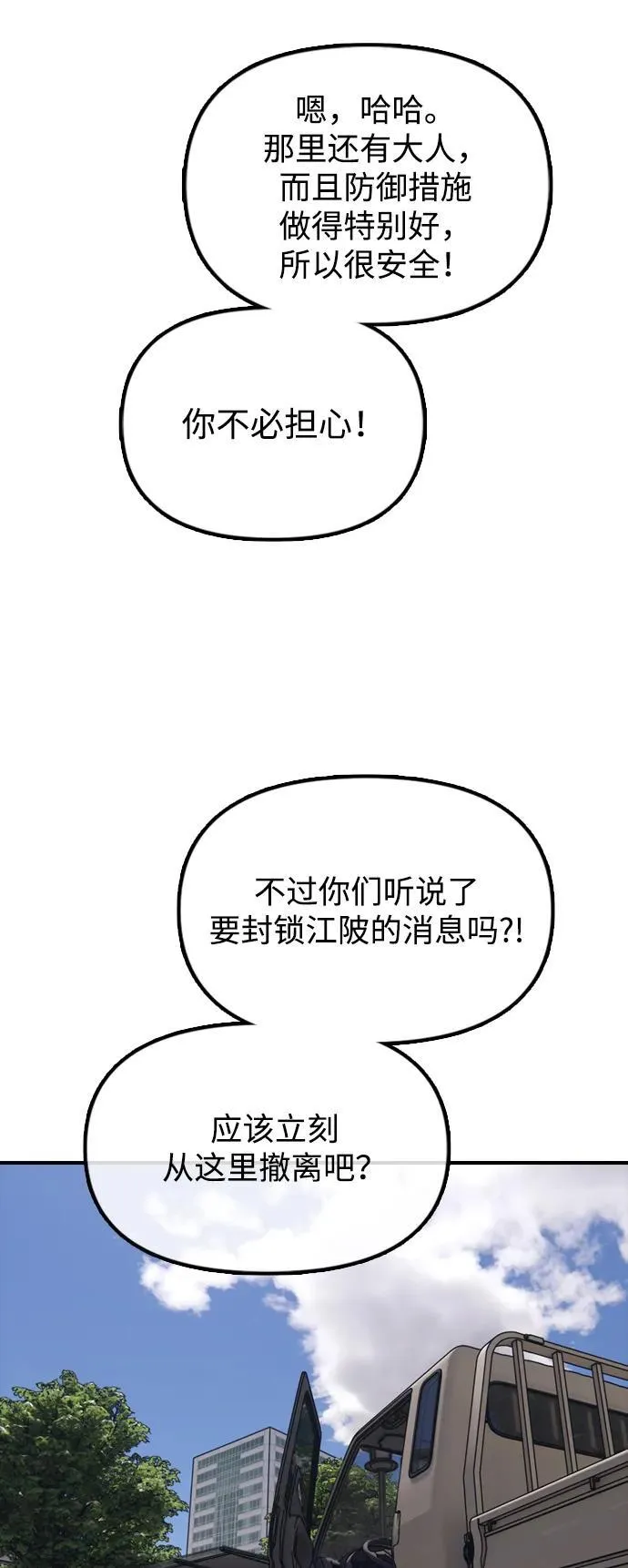 [第7话] 比感染者还讨厌的家伙 第30页