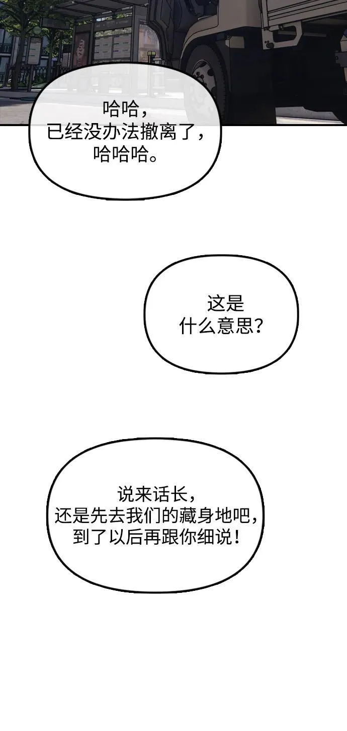[第7话] 比感染者还讨厌的家伙 第31页