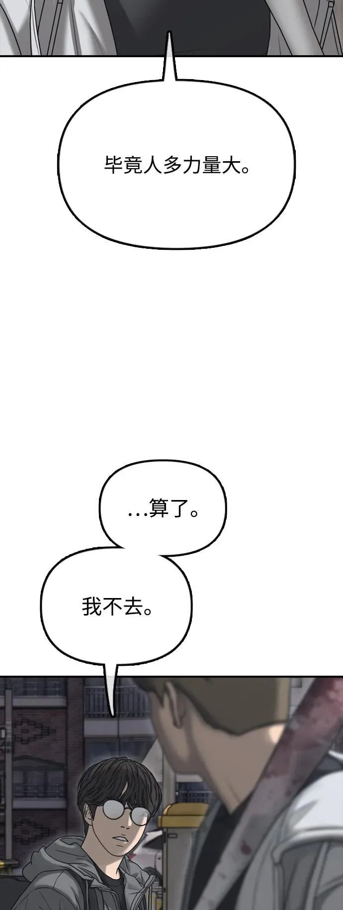 [第7话] 比感染者还讨厌的家伙 第42页