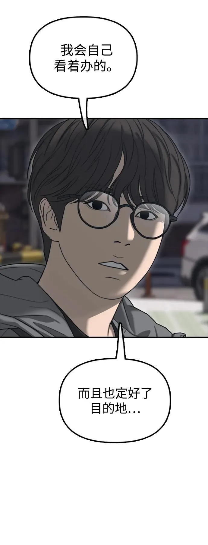 [第7话] 比感染者还讨厌的家伙 第44页