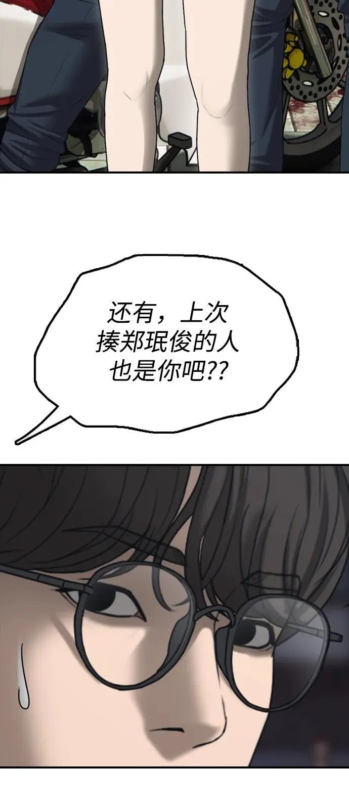 [第7话] 比感染者还讨厌的家伙 第54页