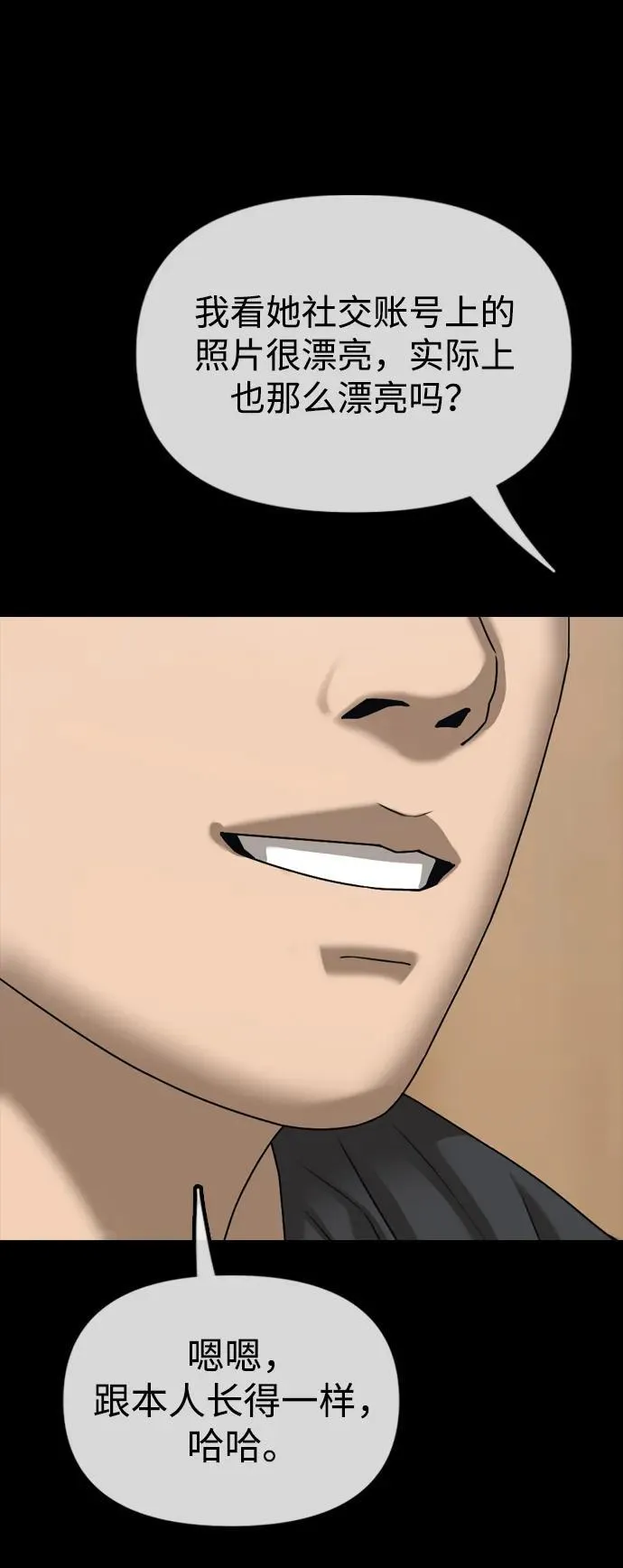 [第7话] 比感染者还讨厌的家伙 第57页