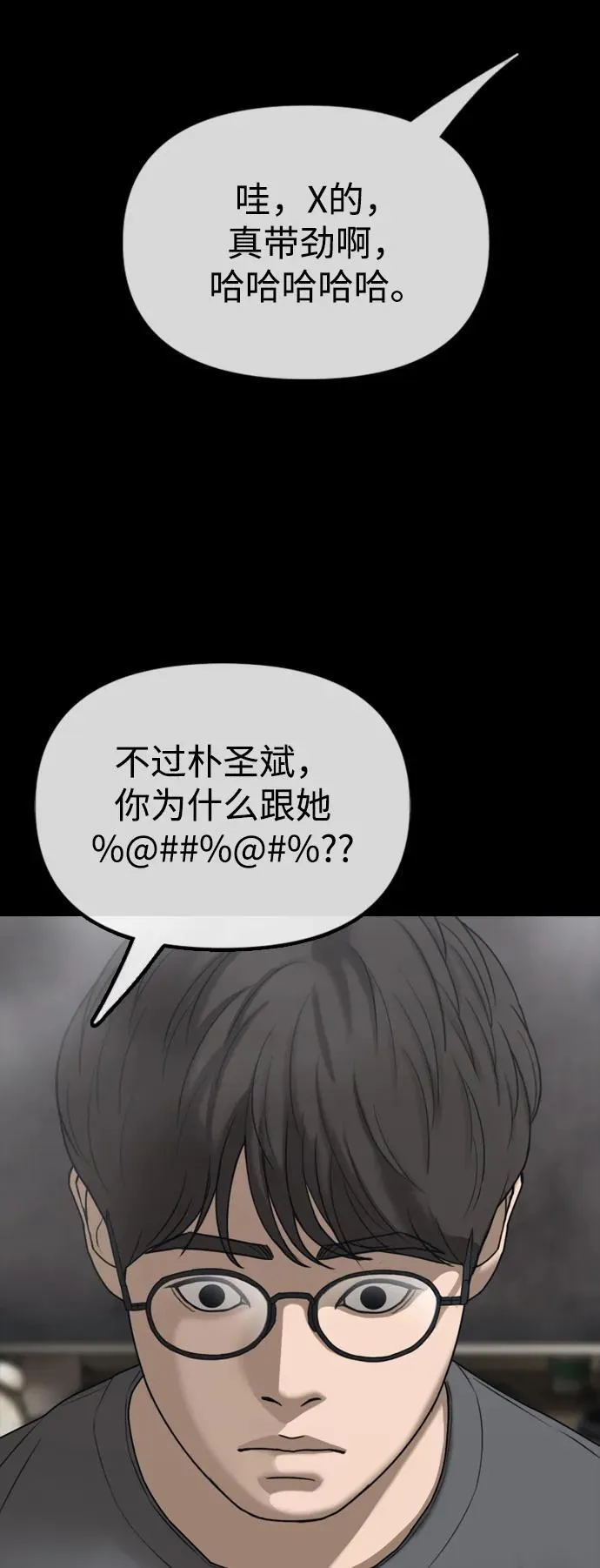 [第7话] 比感染者还讨厌的家伙 第58页