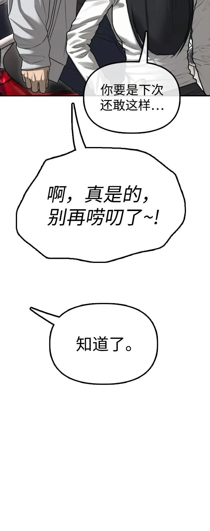 [第7话] 比感染者还讨厌的家伙 第62页