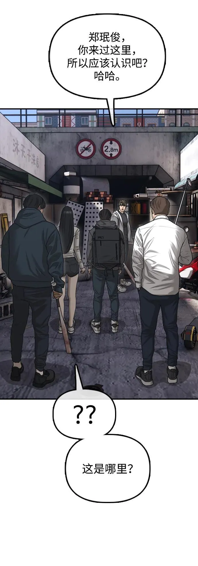 [第7话] 比感染者还讨厌的家伙 第70页