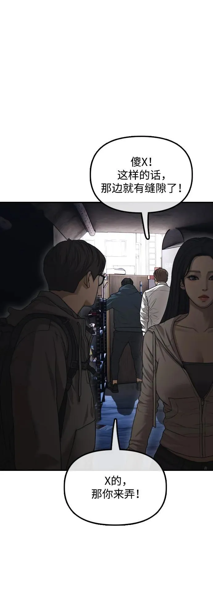 [第7话] 比感染者还讨厌的家伙 第72页