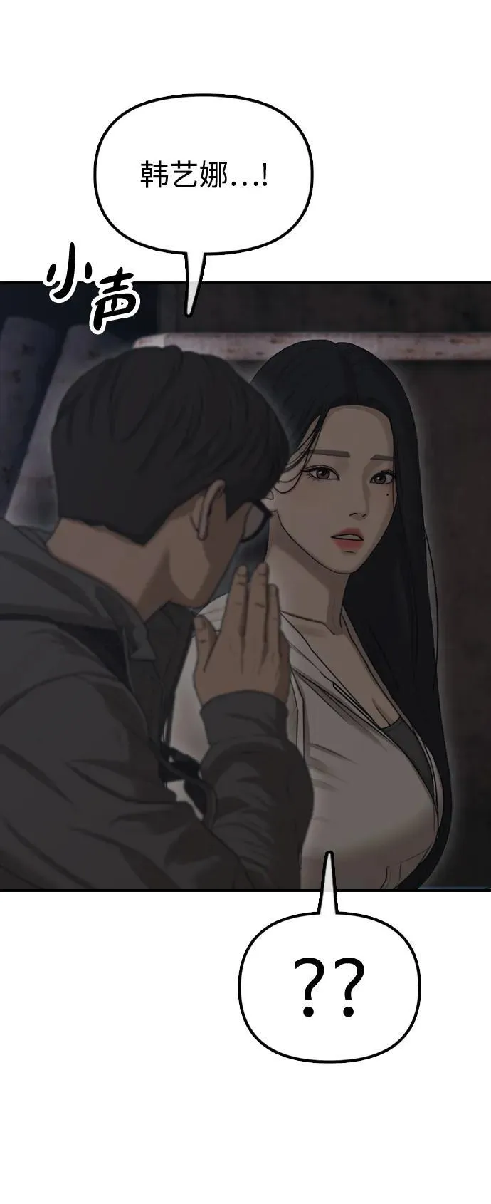 [第7话] 比感染者还讨厌的家伙 第73页