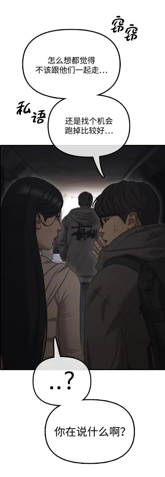 [第7话] 比感染者还讨厌的家伙 第74页