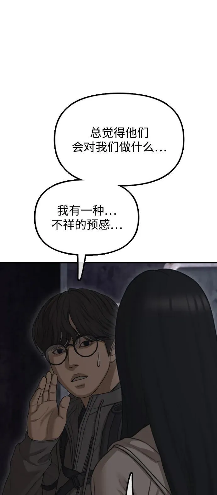 [第7话] 比感染者还讨厌的家伙 第75页